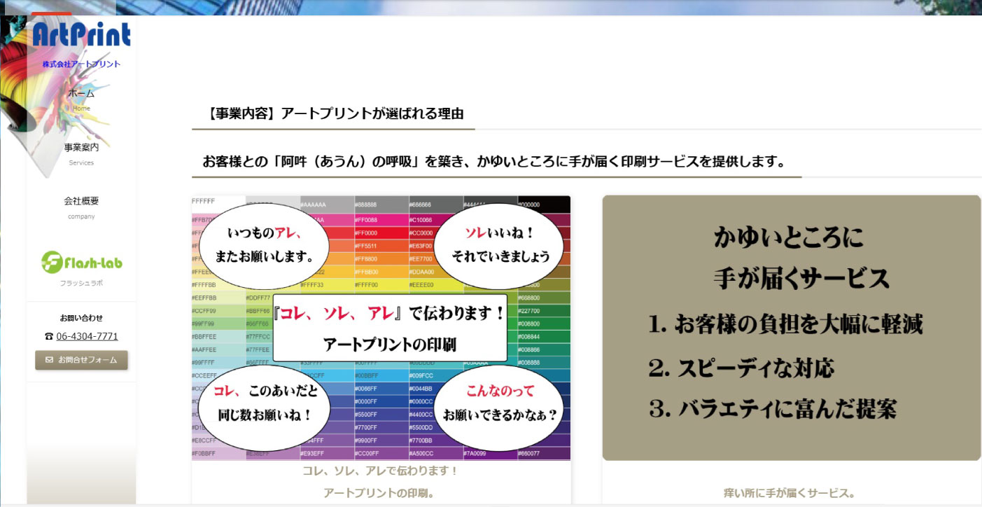 アートプリント株式会社