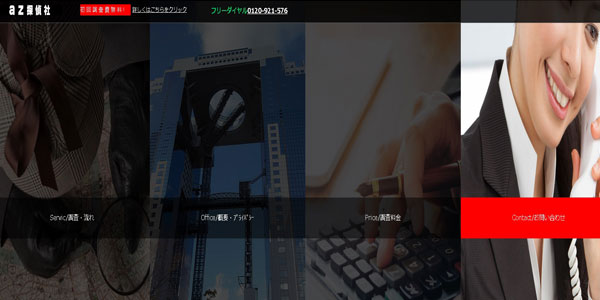 az探偵社