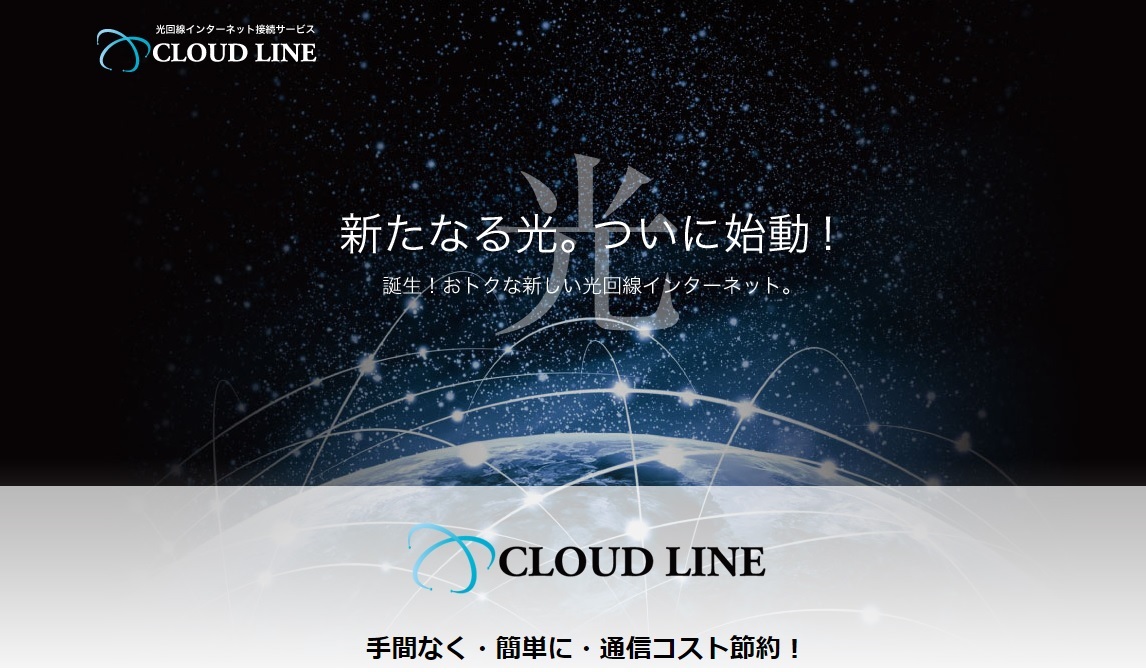 クラウド.ライン