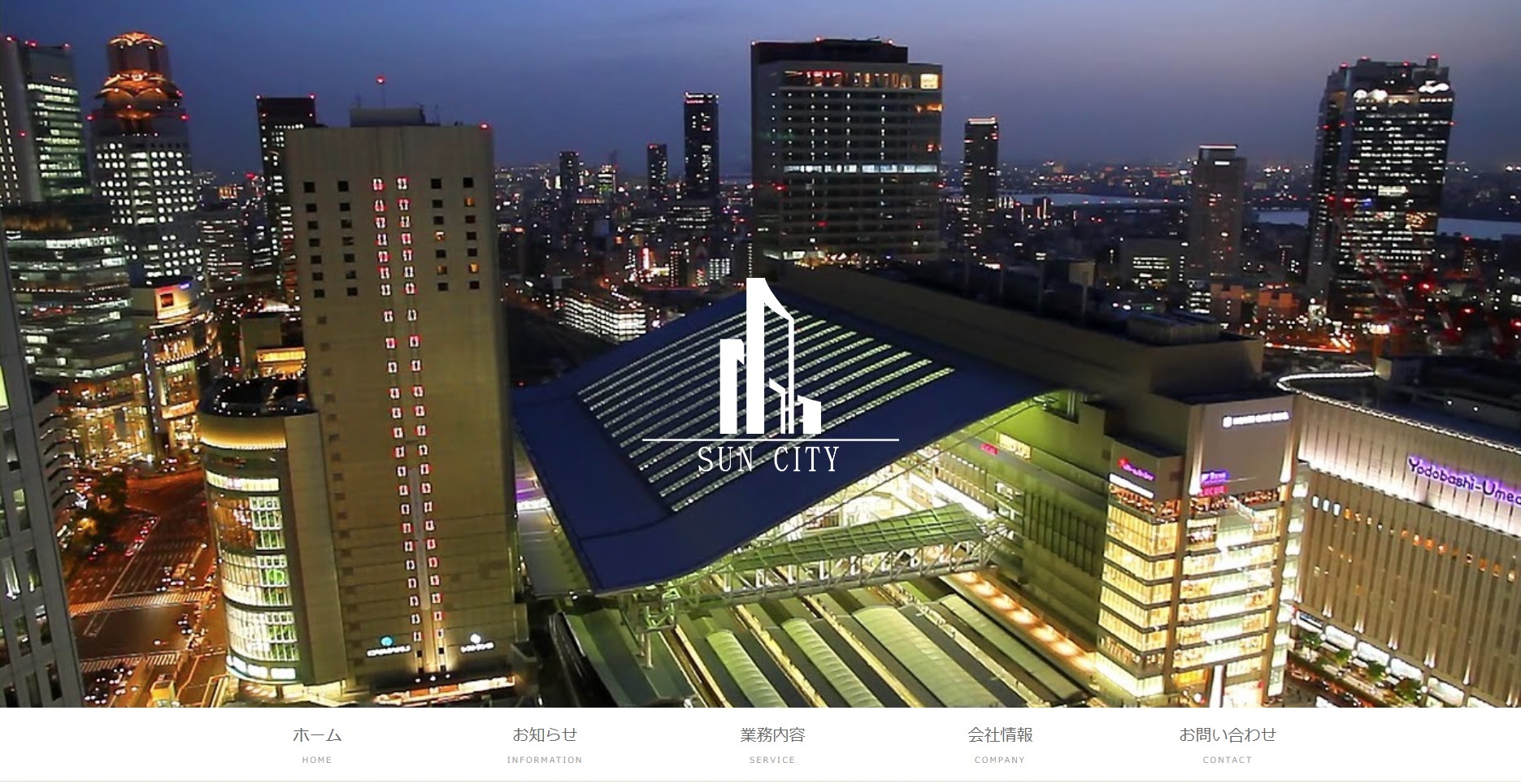 不動産仲介SunCity　サンシティ