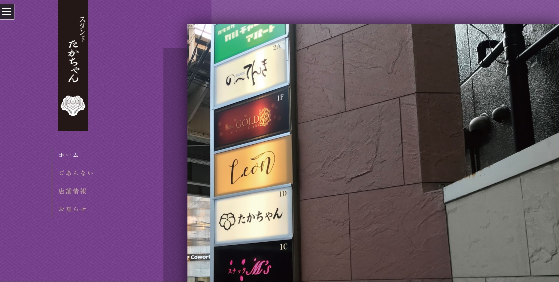 スタンドたかちゃん